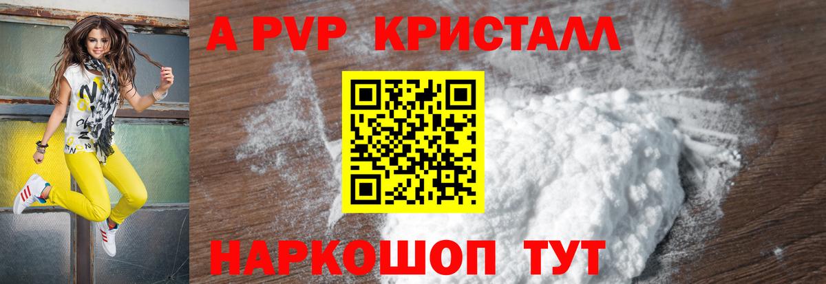 Светлоград  Альфа ПВП  Альфа ПВП крисы CK  Вход с VPN  Alfa_PVP кристаллы 