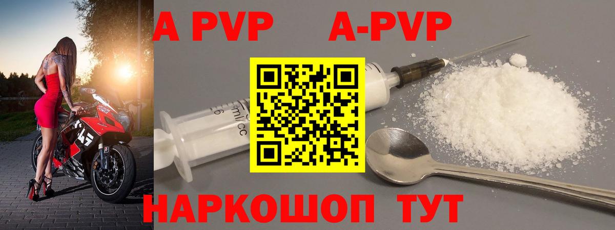Alpha PVP VHQ Светлоград