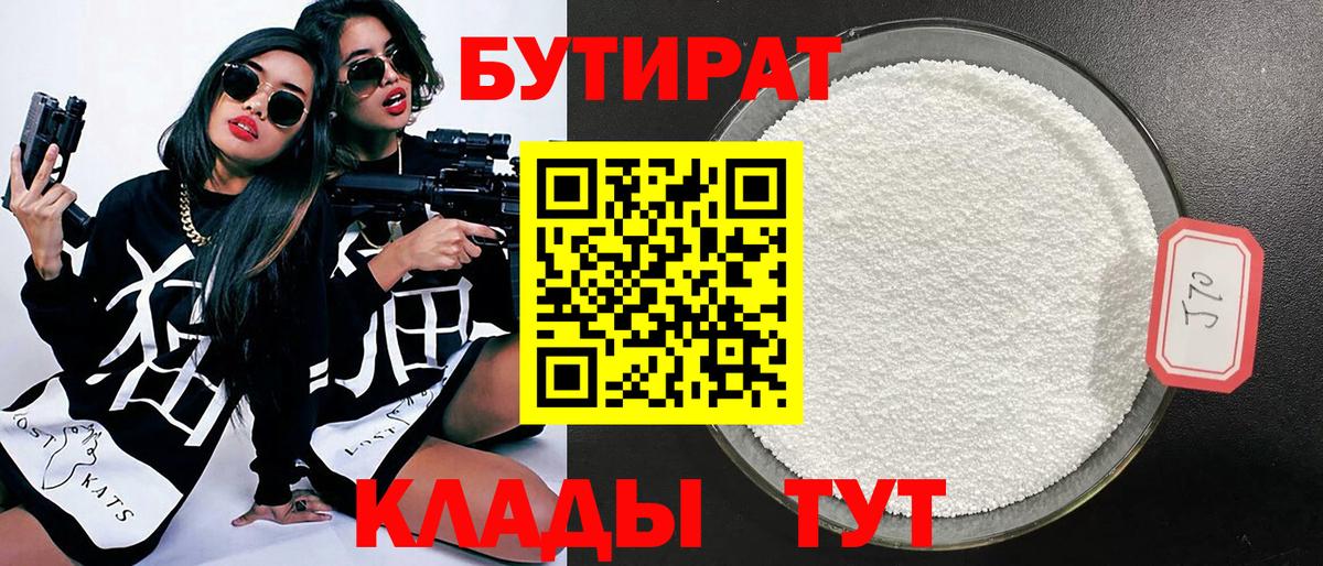 БУТИРАТ буратино Светлоград
