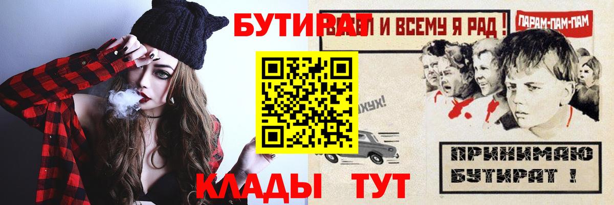 БУТИРАТ  Светлоград  Бутират BDO 33% 