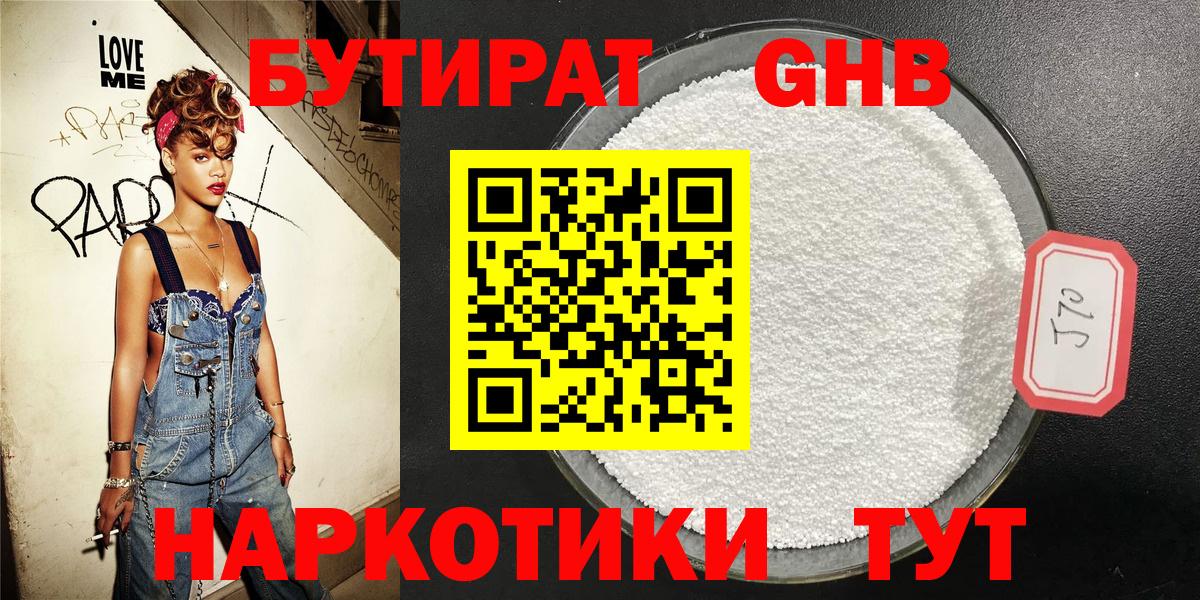Бутират  Вход с VPN  Светлоград  Бутират BDO 33% 