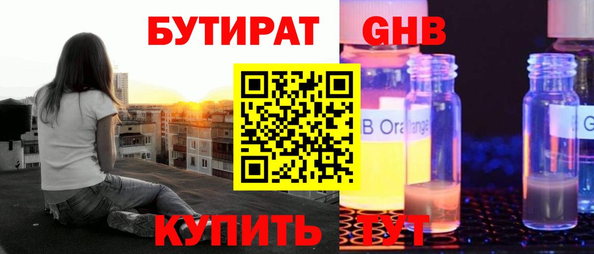 БУТИРАТ BDO  Вход с VPN  Светлоград 