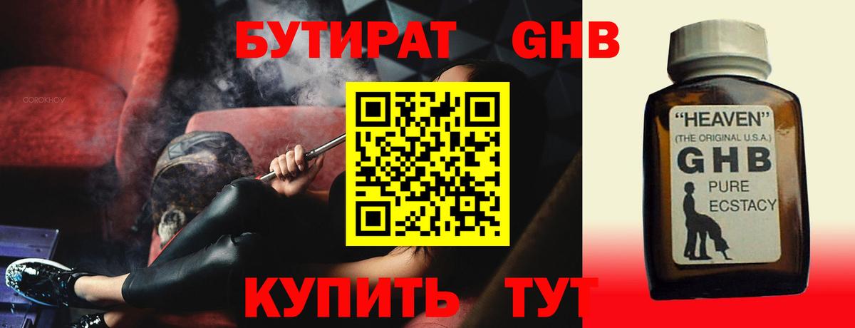 Бутират 99% Светлоград