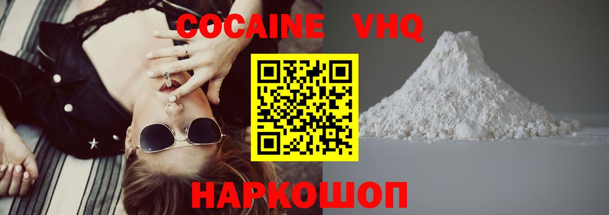 COCAIN VHQ Светлоград