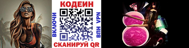 наркотики  Светлоград  Codein напиток Lean (лин) 