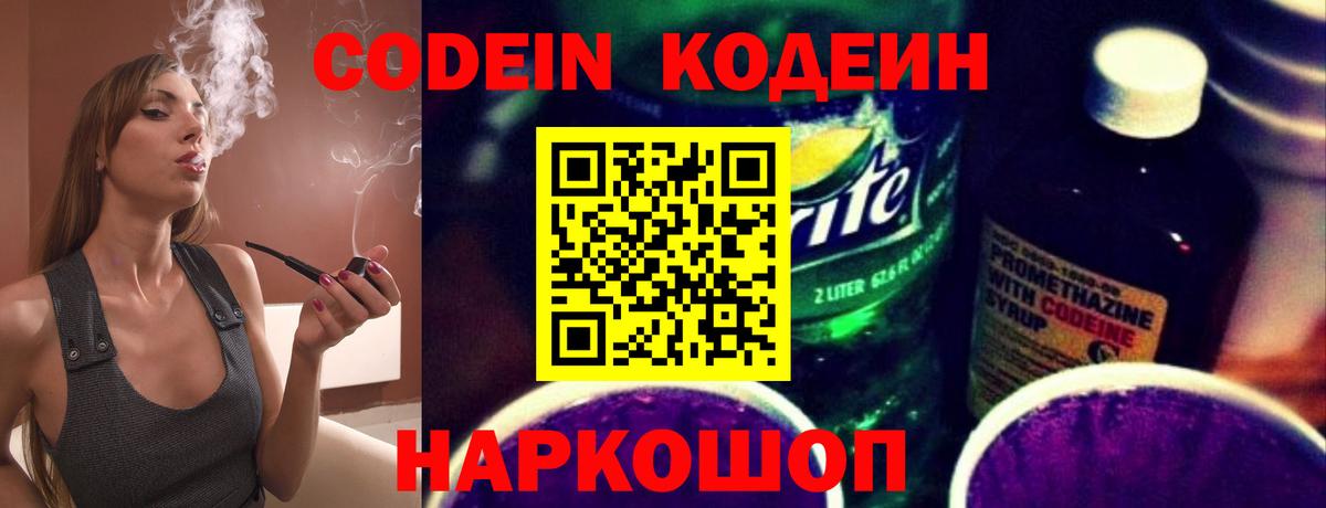 Codein напиток Lean (лин)  Кодеин напиток Lean (лин)  Вход с VPN  Светлоград 
