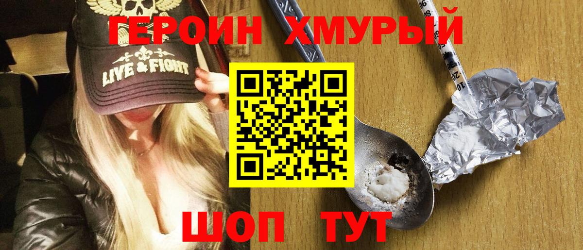 Героин VHQ Светлоград