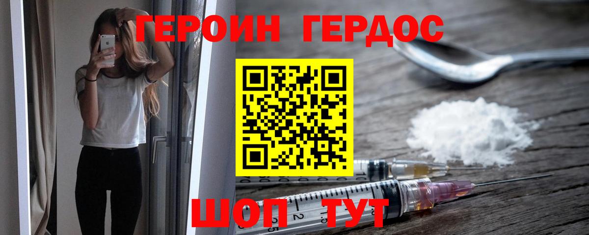 Героин  Светлоград  Героин хмурый 