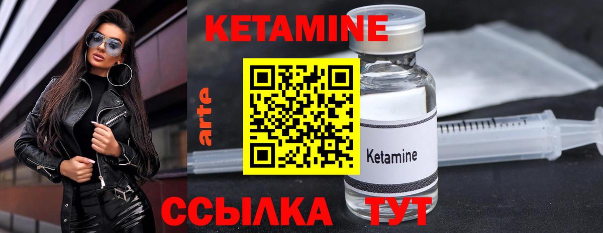 Кетамин VHQ Светлоград