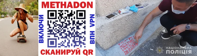МЕТАДОН VHQ  Светлоград 