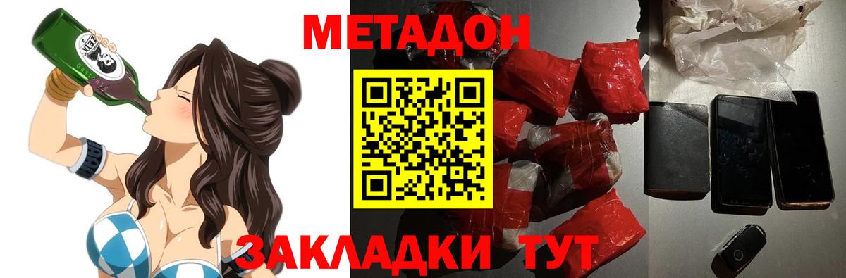 Светлоград  Метадон methadone  Вход с VPN  МЕТАДОН кристалл 