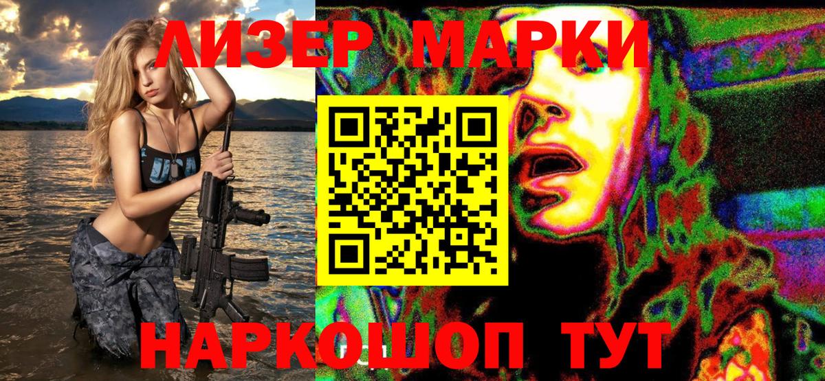 Марки 25I-NBOMe 1500мкг Светлоград