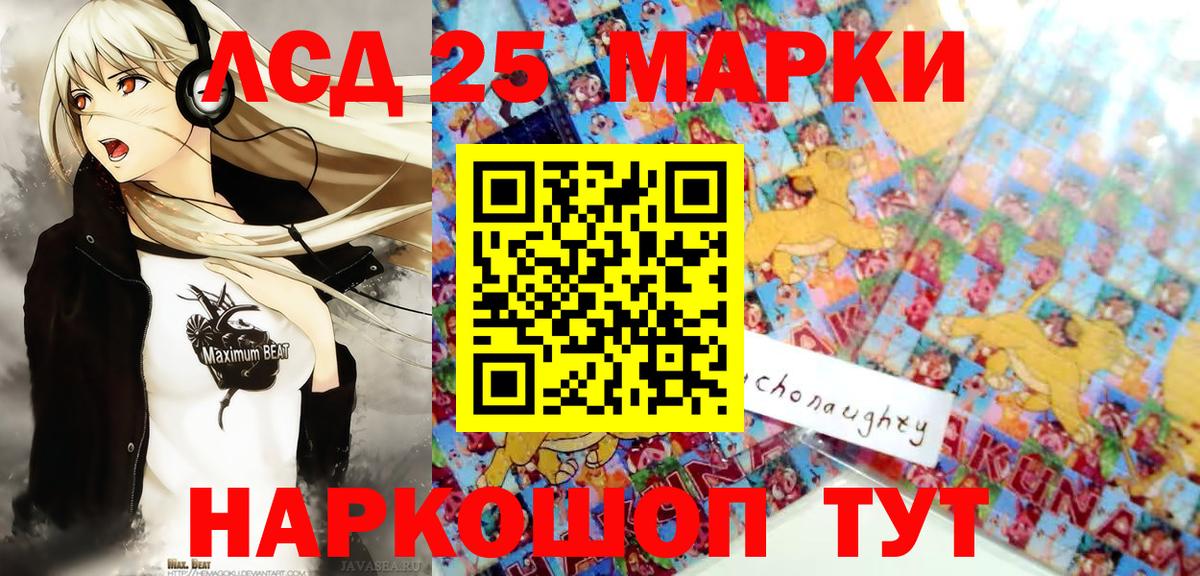 Марки 25I-NBOMe 1500мкг Светлоград