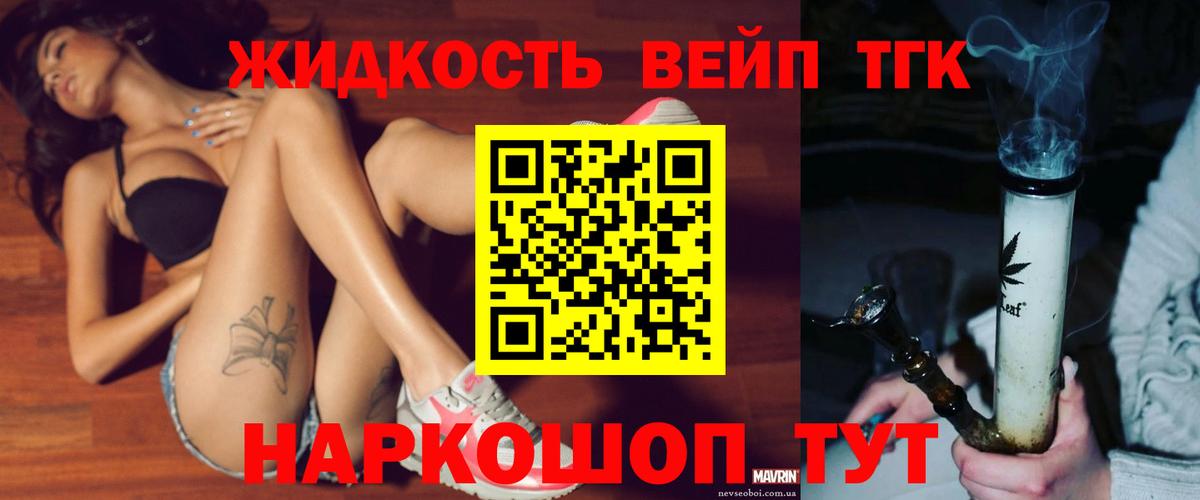 ТГК вейп с тгк  Дистиллят ТГК концентрат  наркота  Вход с VPN  Светлоград 
